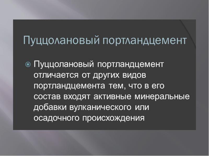 Минеральные вяжущие вещества презентация