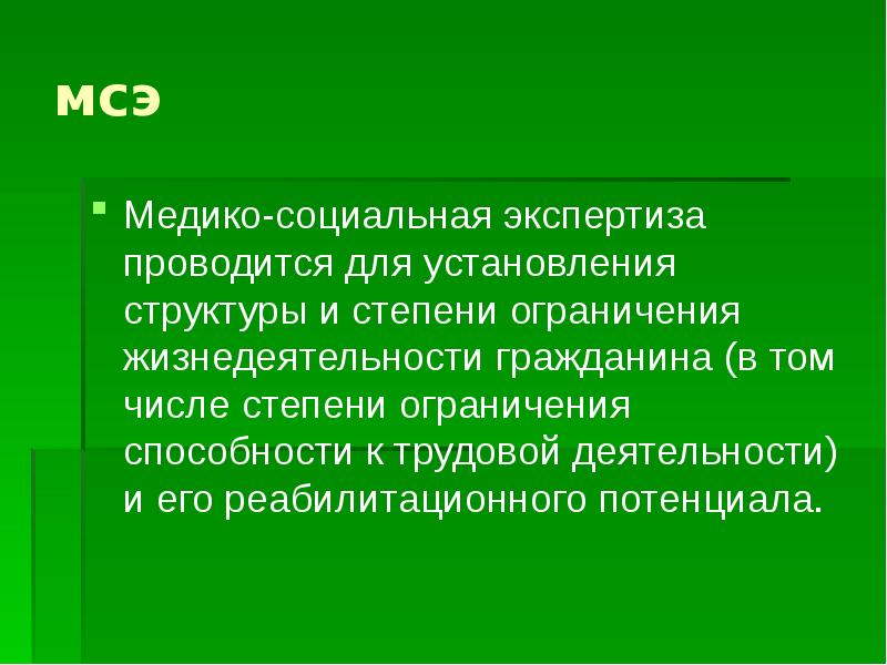 Презентация на тему медико социальная экспертиза