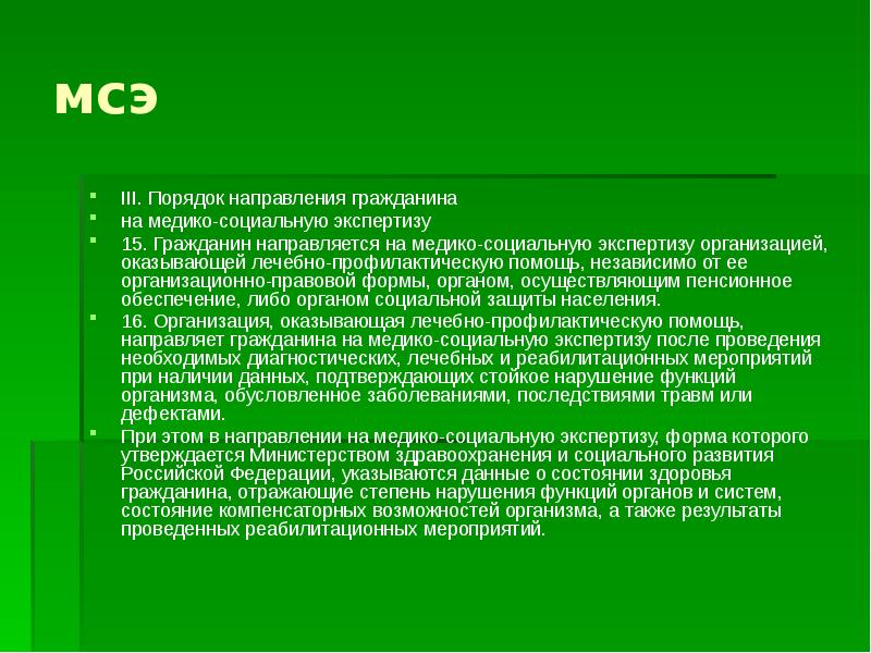 Состояние здоровья гражданина при направлении на мсэ образец заполнения