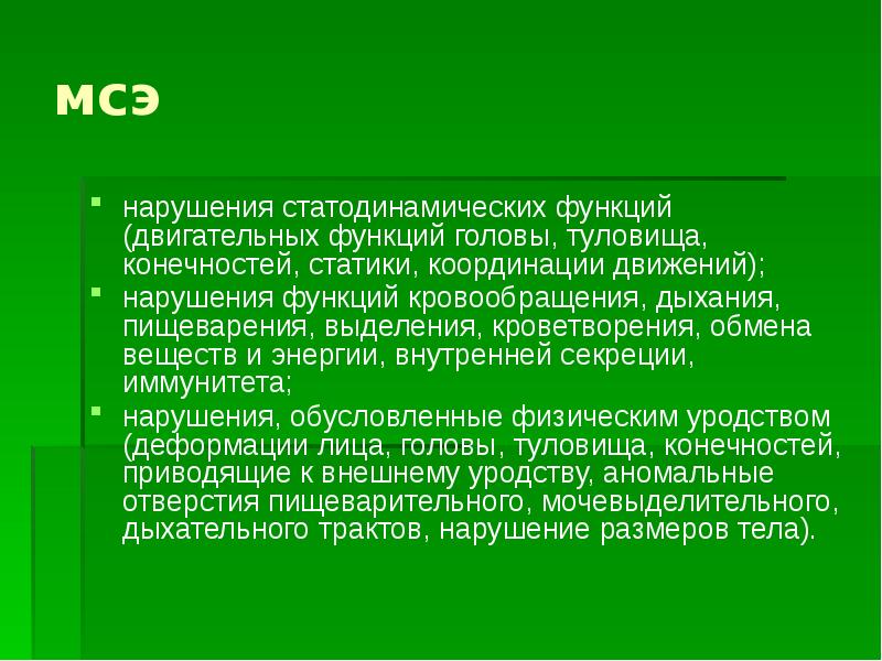 Степени нарушения функций. Нарушение статодинамических функций. Степень нарушения статодинамической функции. Степень выраженности статодинамических функций. СТАТО динамическое нарушение.