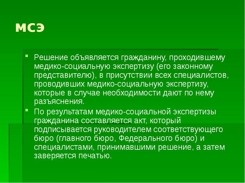 Презентация на тему медико социальная экспертиза