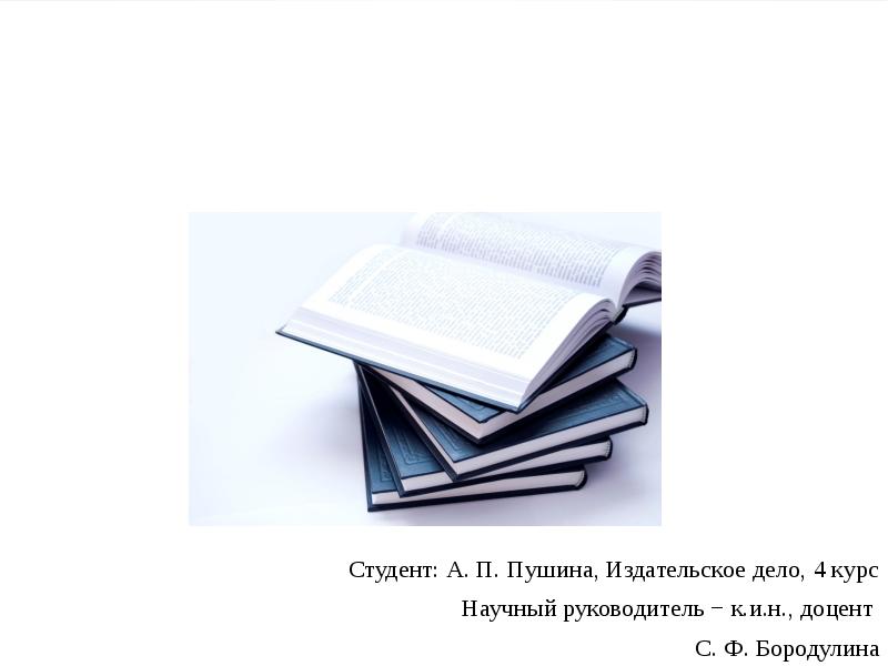 Типы книг. Форма издания книги. Открытки Тип издания. Издательское дело студенты. Книга с образцами материалов.