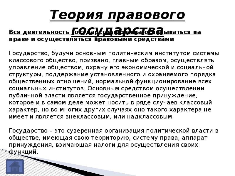 Историческая теория сущность. Теории сущности юридического лица в гражданском праве. Теория о сущности соотношения труда и отдыха: теория компенсации.