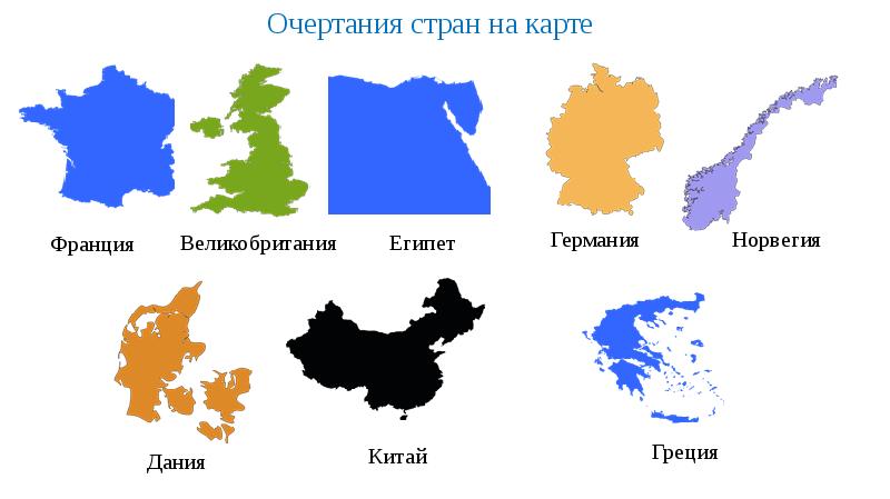 На рисунках представлены контуры стран