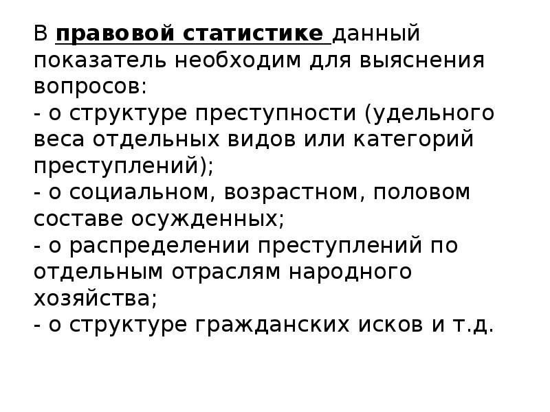 Направления судебной статистики. Статистический признак в судебной статистике. Отрасли судебной статистики. Основные категории судебной статистики. История судебной статистики.