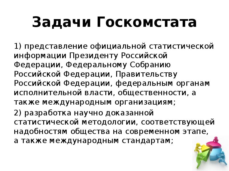 Официального представления. Задачи судебной статистики. Предмет судебной статистики. Объект судебной статистики. Представления официально.