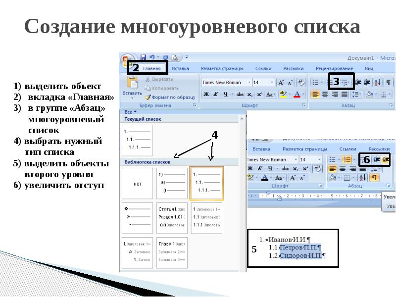 Порядок создания списка. Как создать многоуровневый список в Ворде. Формирование многоуровневого списка в Word. Как сделать многоуровневый список в Ворде. Двухуровневый список в Word.