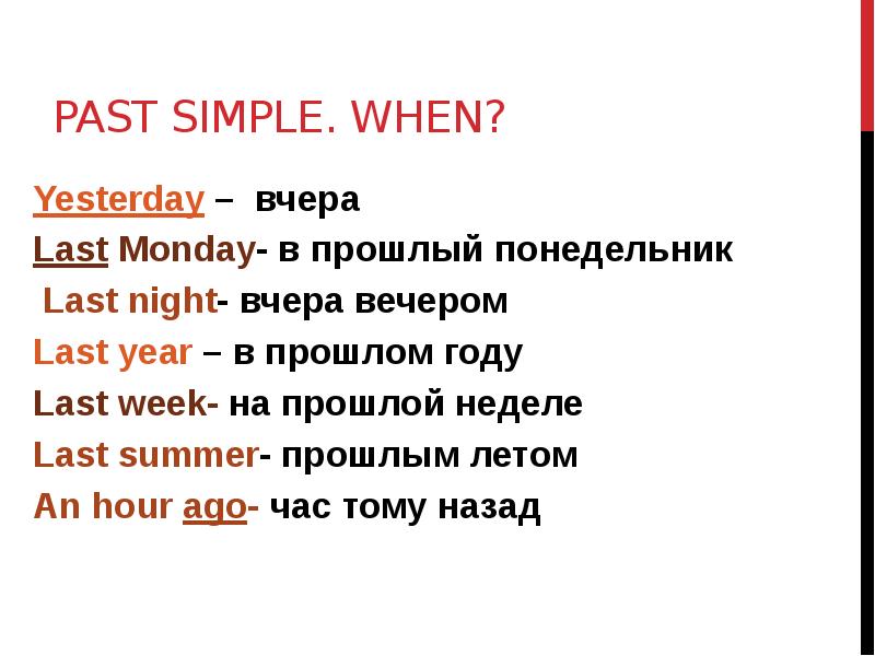 Past simple for kids презентация