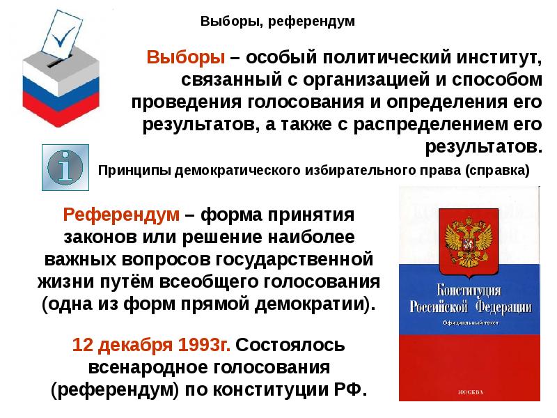 Сфера политики и социального управления огэ презентация