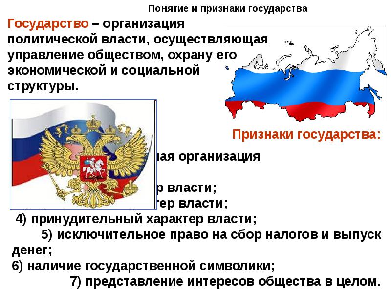 Презентация по обществознанию 9 класс по теме политика и власть