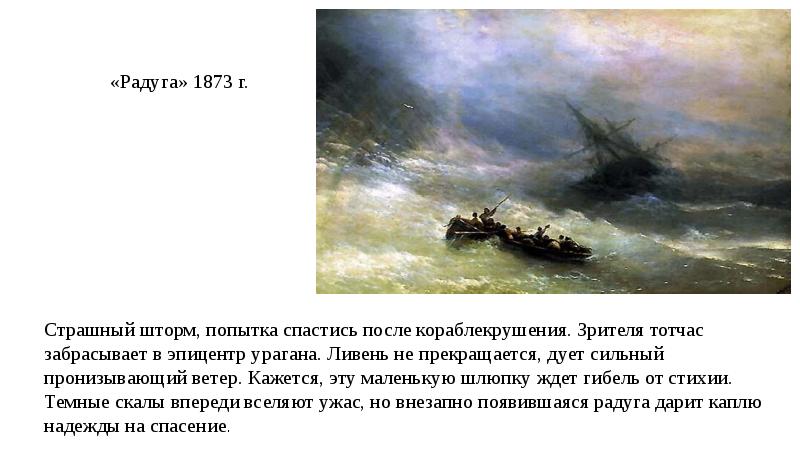 Описание картины айвазовского буря. Иван Константинович Айвазовский цитаты. Рассказ о картине Айвазовского буря. Сочинение по картине Айвазовского буря. Рассказ по картине Айвазовского буря.