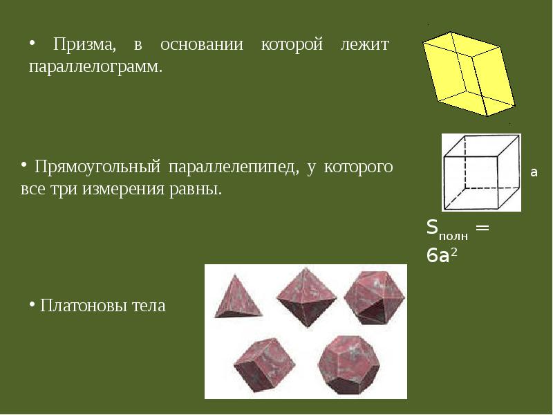 Решение задач многогранники 10 класс презентация