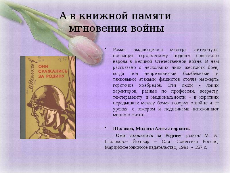 А в книжной памяти мгновения войны картинки