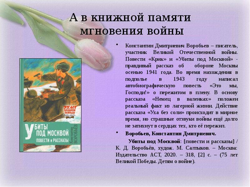 В книжной памяти мгновения войны презентация