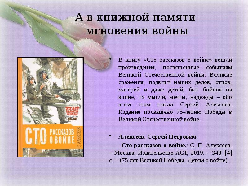 А в книжной памяти мгновения войны картинки