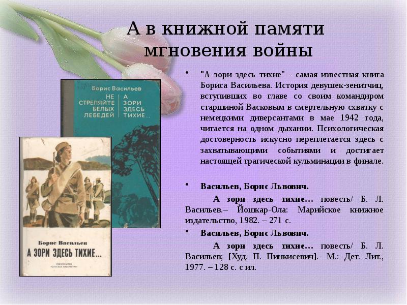 А в книжной памяти мгновения войны картинки