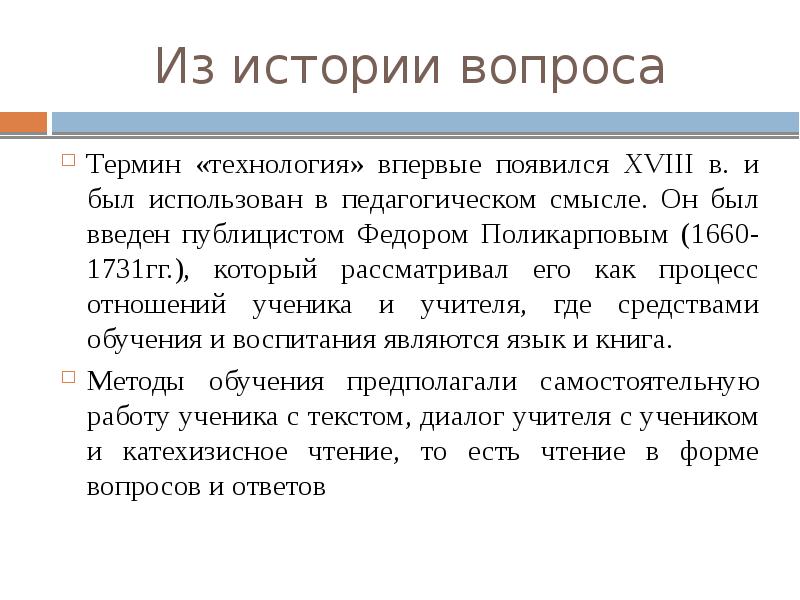 Вопросы терминология. Вопросы для истории. Термин вопрос. Вопросы про технологии. Сб. Вопросы терминологии.