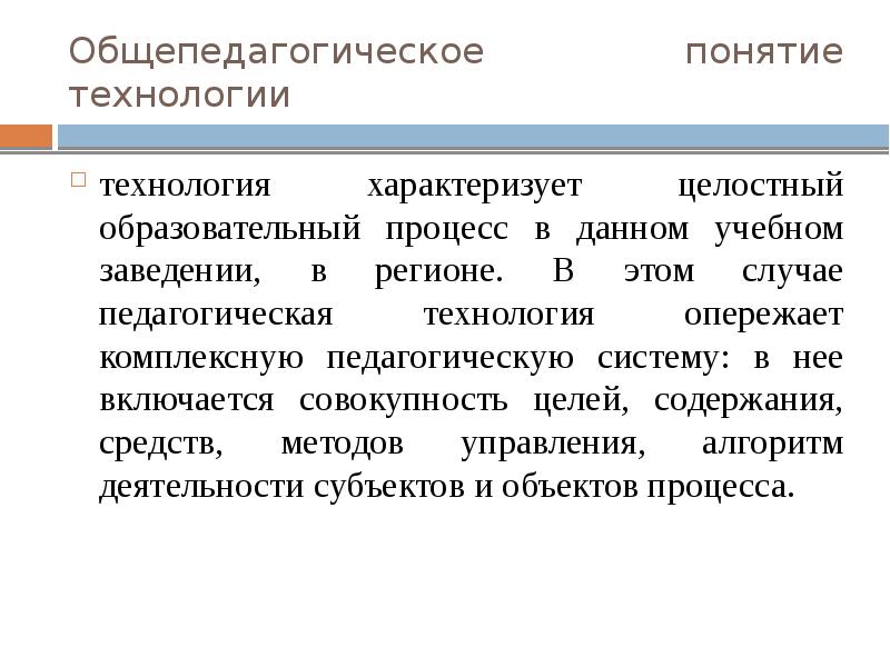 Метод проектов как общепедагогическая технология доклад