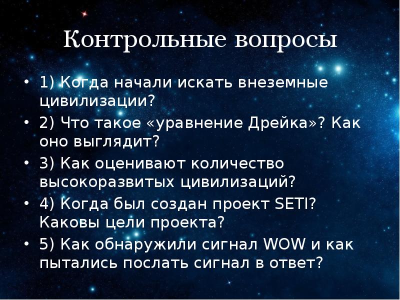 Поиск жизни во вселенной презентация