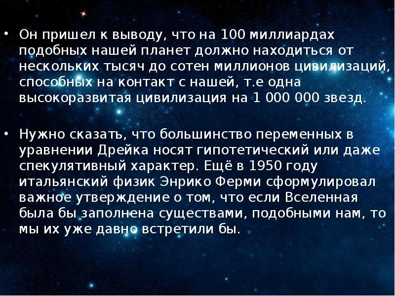 Поиск жизни и разума во вселенной презентация 11 класс астрономия