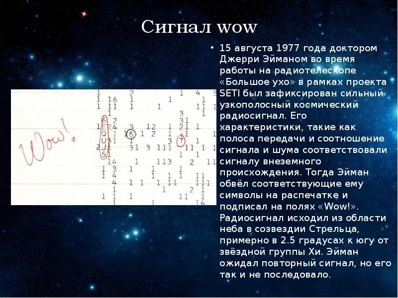 Поиск жизни во вселенной презентация