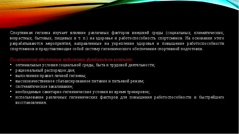 Гигиеническое обеспечение занятий борьбой боксом тяжелой атлетикой презентация