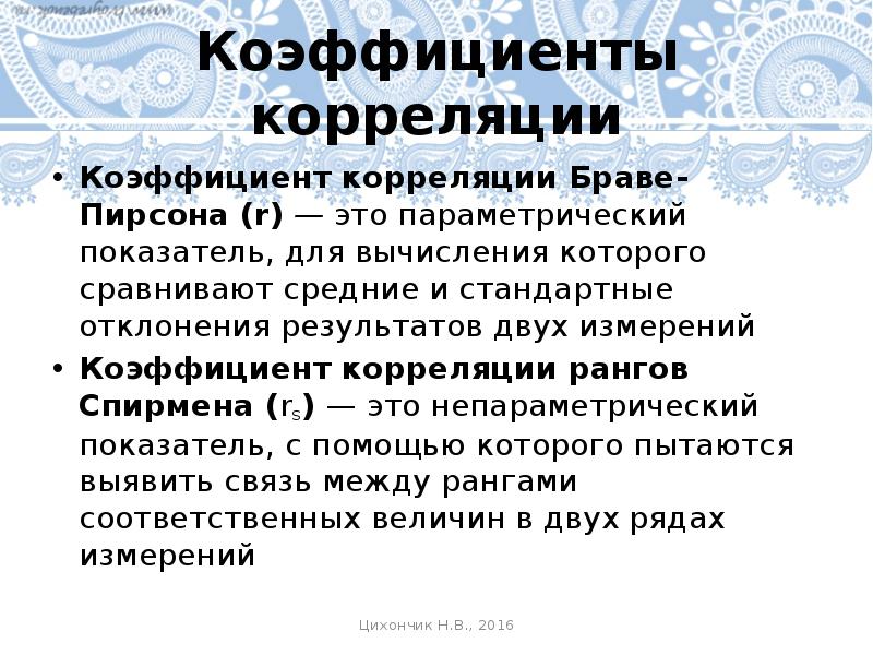 Коэффициент корреляции измеряется в