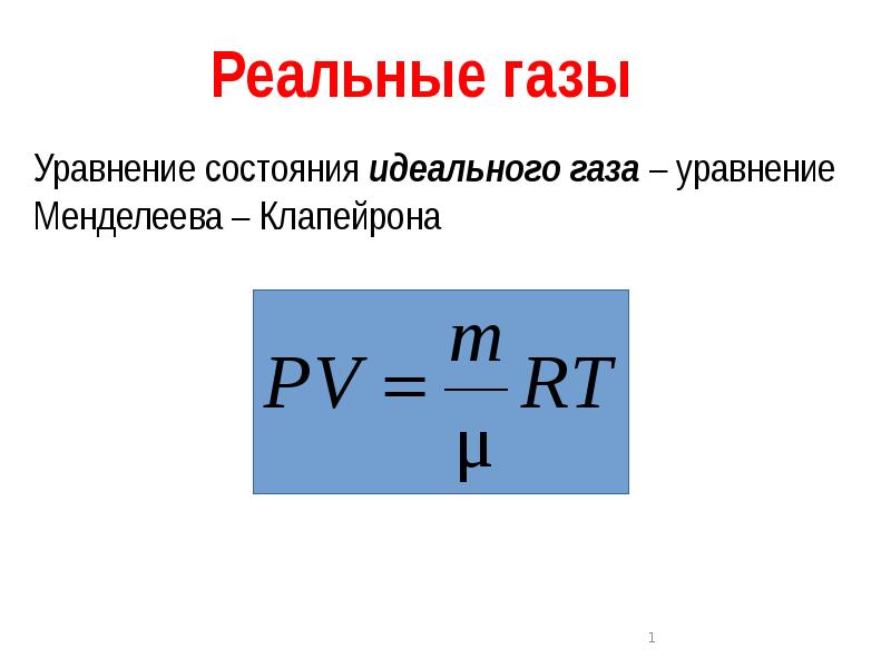 P идеального газа