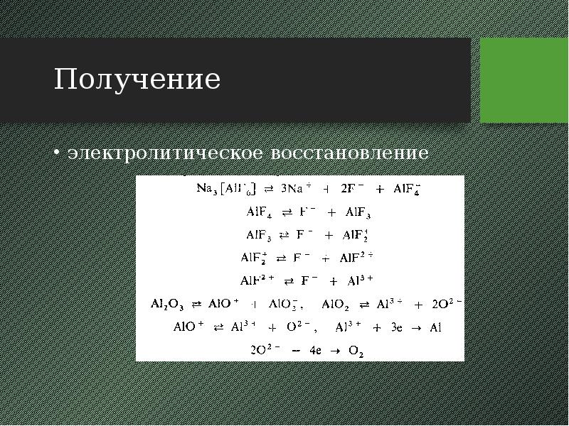 Получение электролитическое восстановление