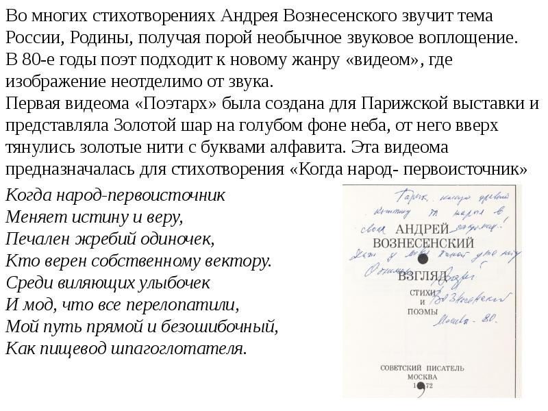 Презентации по творчеству вознесенского