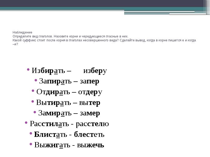 Буквы е и в корнях с чередованием в глаголах 5 класс презентация