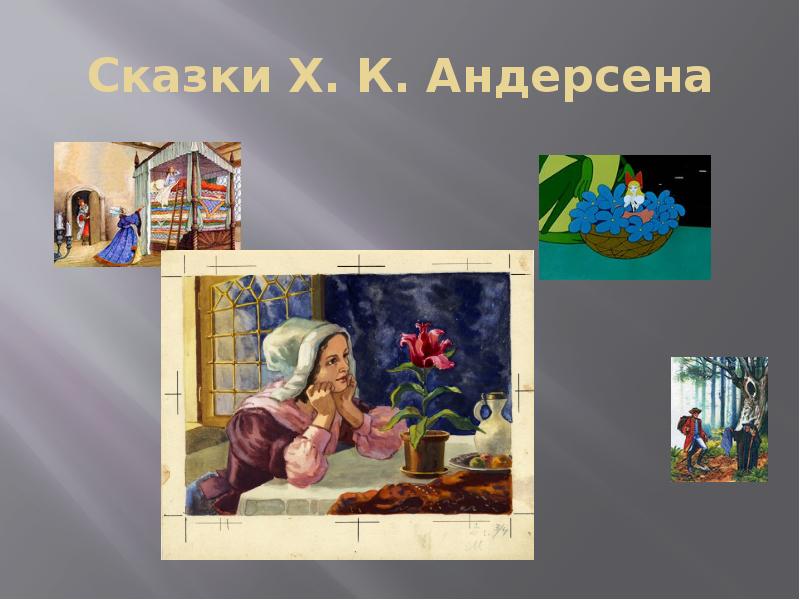 Вспомните сказку х к андерсена ель. Сказки андерсена презентация. андерсен ель презентация. 170 сказок андерсена.