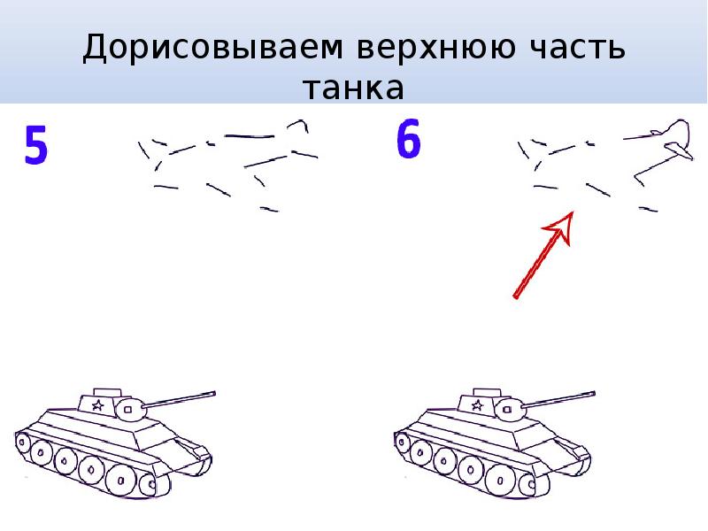 Нарисовать рисунок к 9 мая пошагово. Поэтапное рисование 9 мая. Поэтапное рисование танка. Рисунок танка на 9 мая. Рисунок танка на 9 мая легкий.