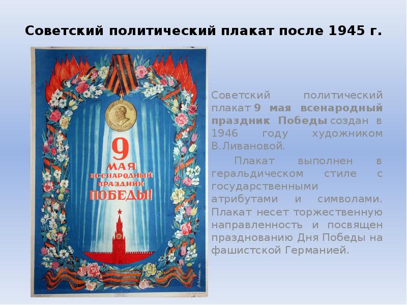 Плакаты доклад. Политический плакат. Да здравствует день всенародного торжества плакат. Политический плакат с днем Победы Украина. Плакат реферат.