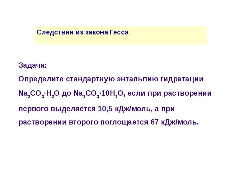 Внешний эффект реакции. Как определить энергетический эффект реакции. Задачи на закон Гесса.