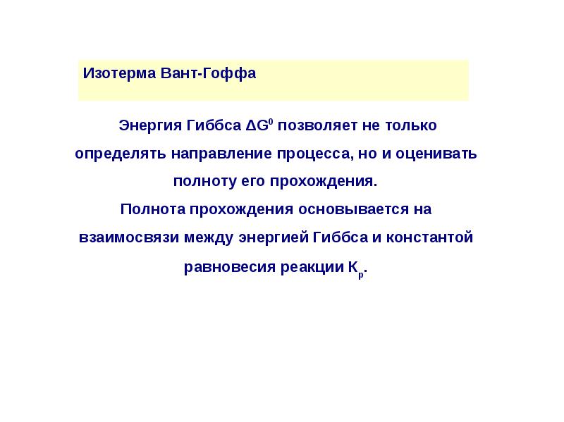 Рассмотрите реакцию. Энергетический эффект реакции.