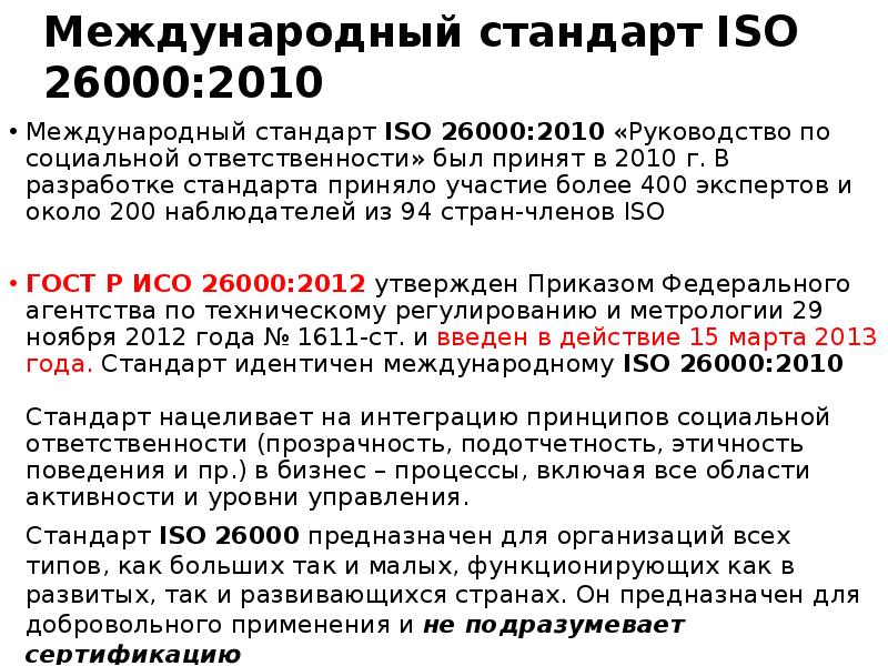 Международный стандарт iso