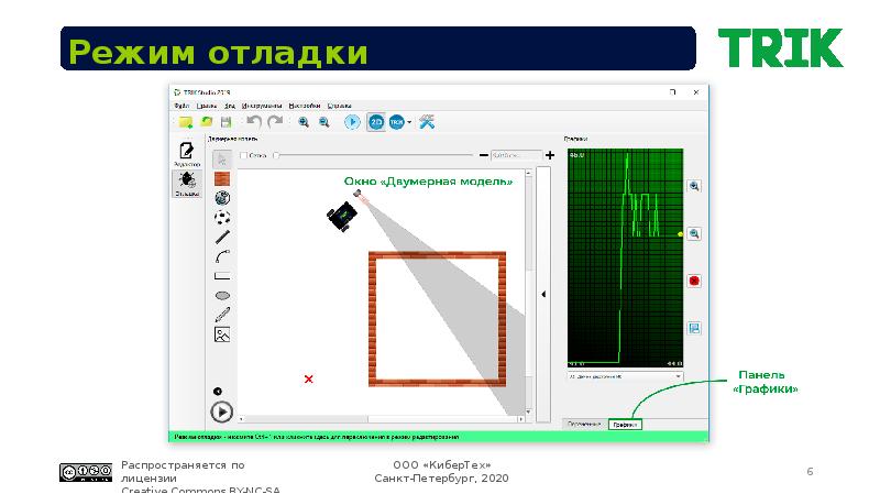 Режим отладки. Трик студия. Программа трик студио. Трик студио Джуниор. Trik Studio логотип.