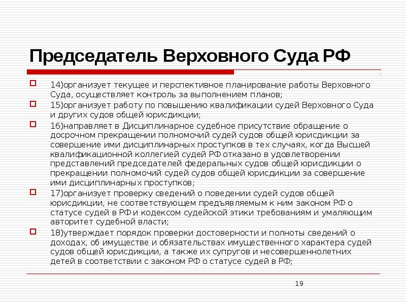 Судебный департамент при верховном суде рф презентация