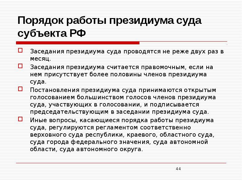 Президиумы субъектов. Структура советов. Президиумы субъектов. Президиумы субъектов. Президиумы субъектов.