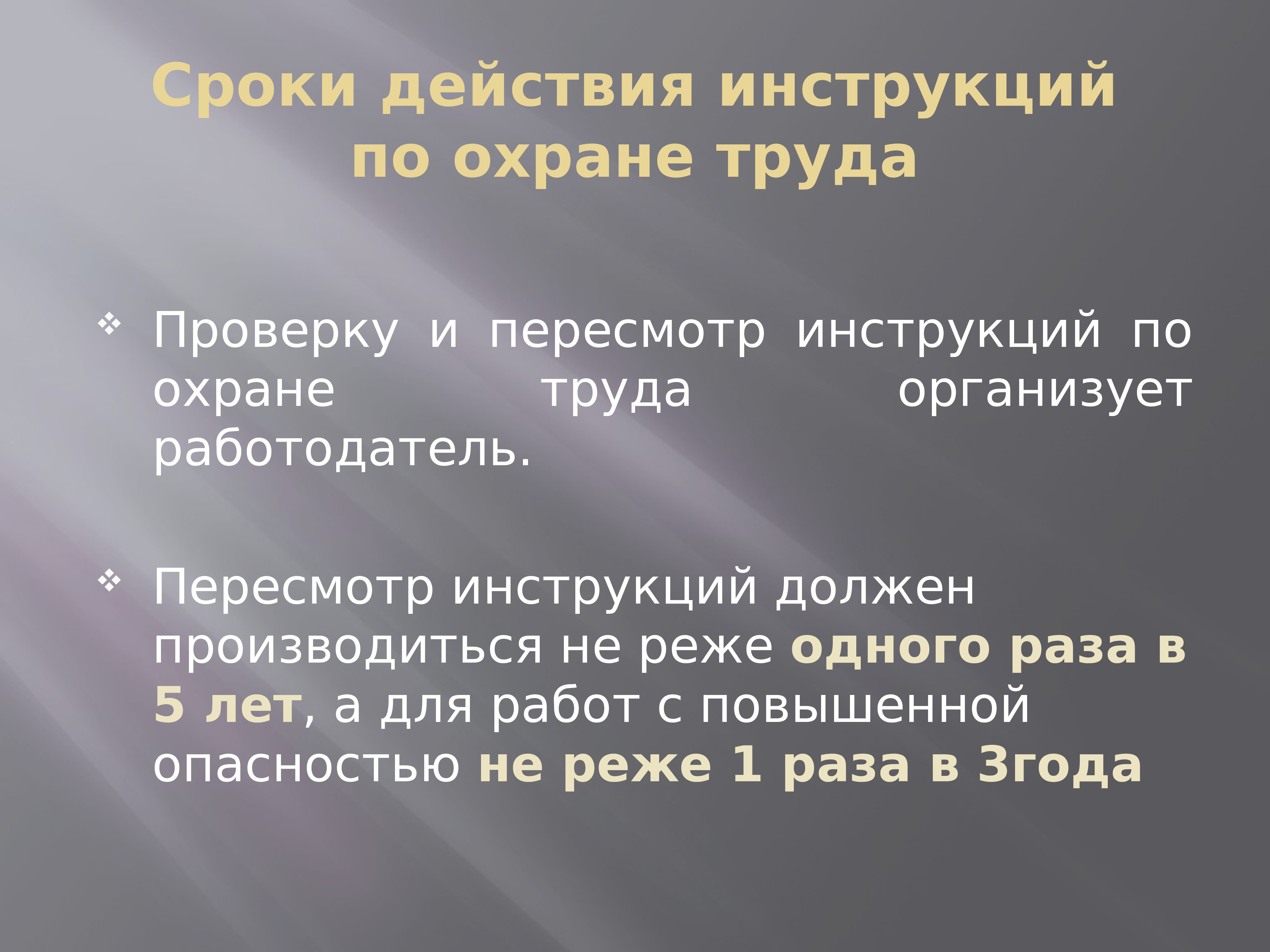 Пересмотр инструкций и схем