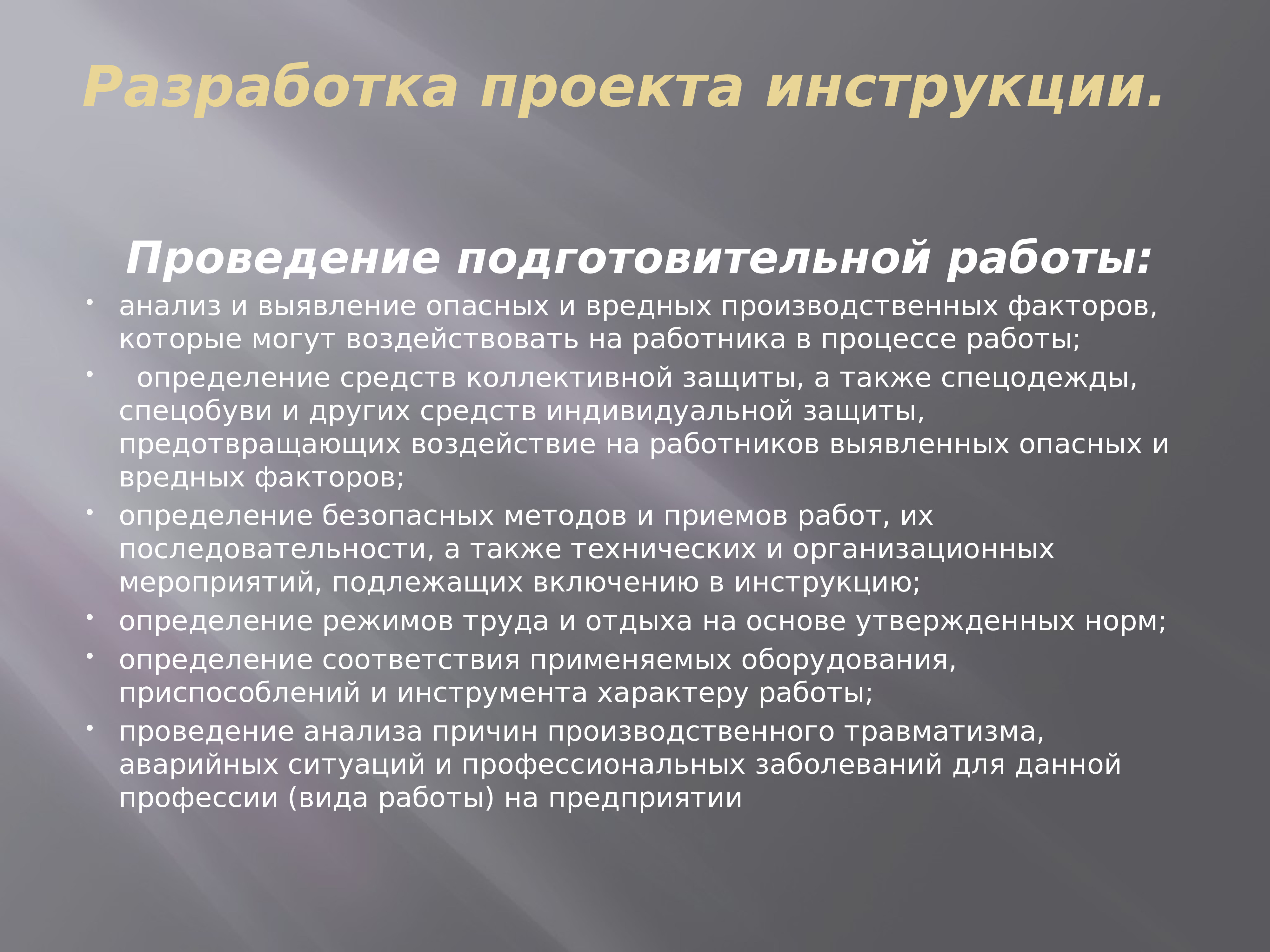 Порядок разработки инструкций по охране труда. Разработка инструкций. Инструкция по выполнению работы. Разработка инструкции по охране труда по специальности презентация. График разработки инструкций по охране труда.