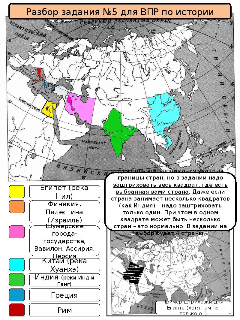 Карта к впр по истории 5 класс