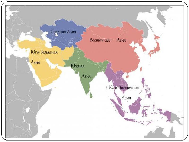 Азия регион в цвет. Регионы Азии. Разделение Азии на регионы. Какао регион Азии. Asia region