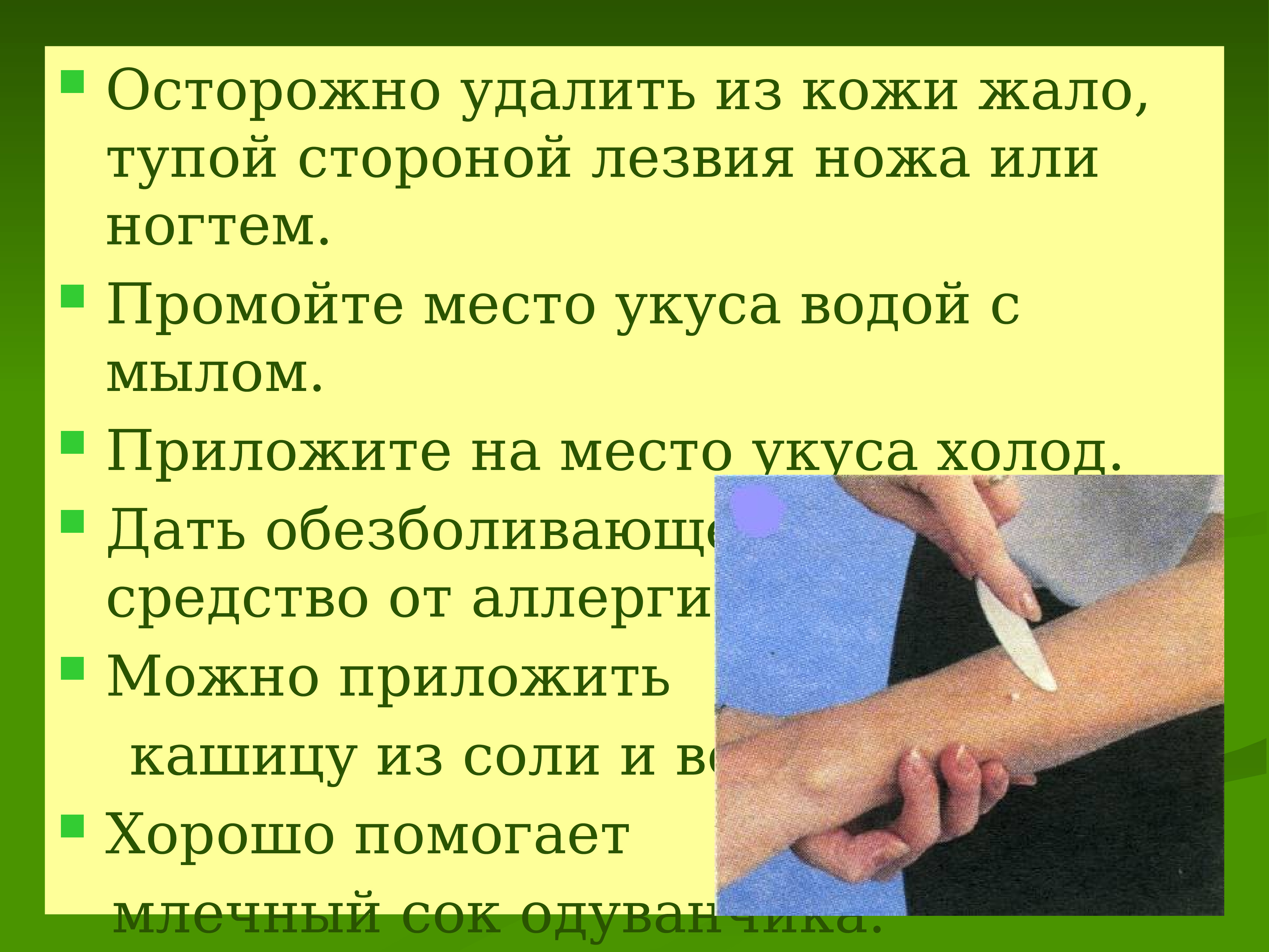 Тест первая помощь при укусах насекомых. Оказание первой помощи при укусах. Оказание первой помощи при укусах насекомых. Первая помощь при укусе осы. Первая помощь при укусах змей и насекомых.