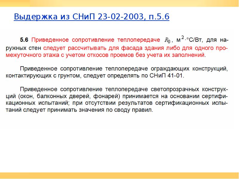 Снип 23 05 2011. Снип 23-03-2003. снип 23-02-2003.