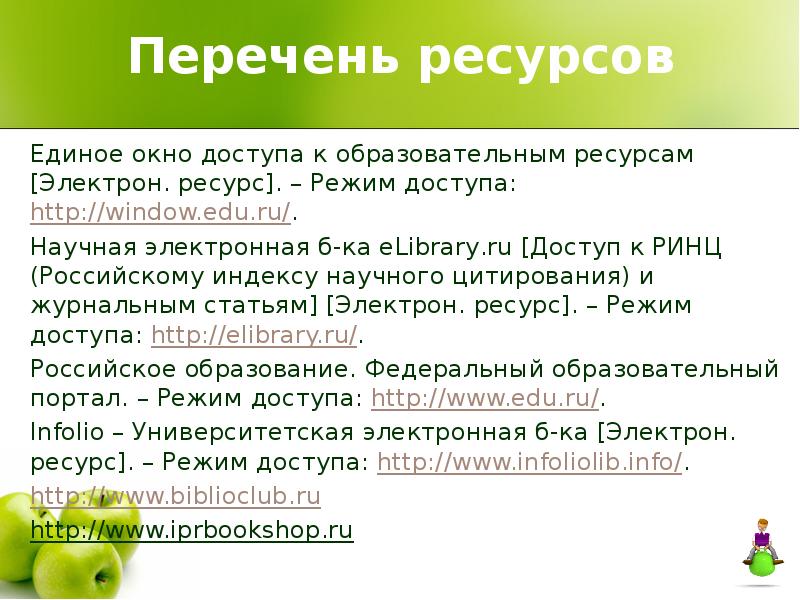 Электрон ресурс. Электрон ст б б г режим доступа. График доступа к образованию.