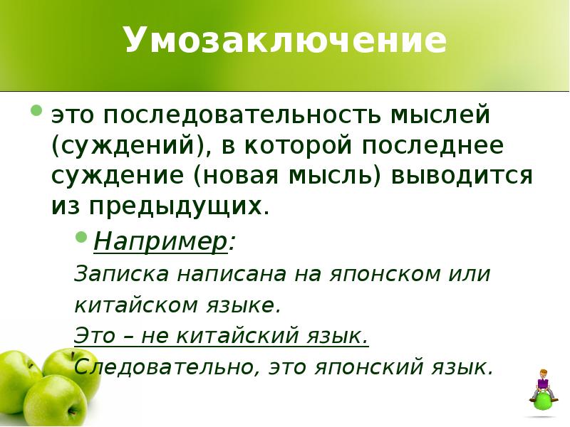 Презентация умозаключение логика