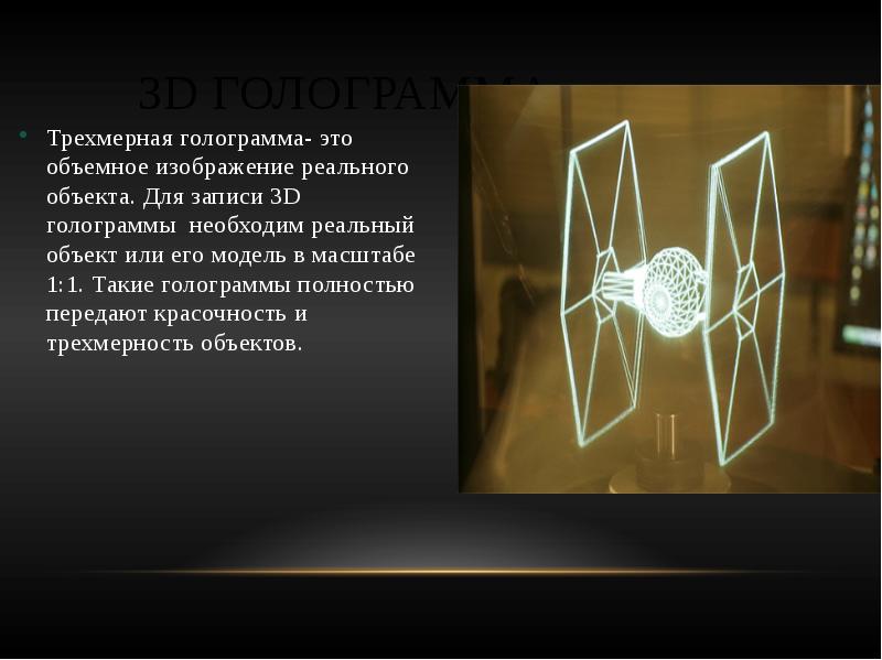 Голография презентация по физике