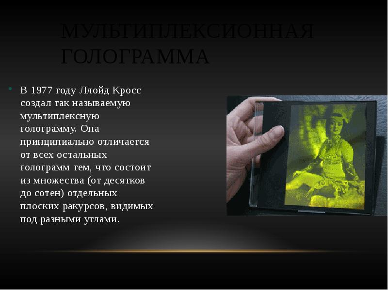 Проект голограмма презентация